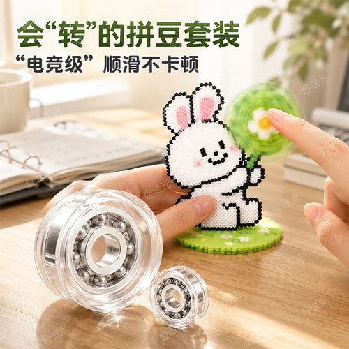 【可旋转】拼豆轴承diy手工制作
