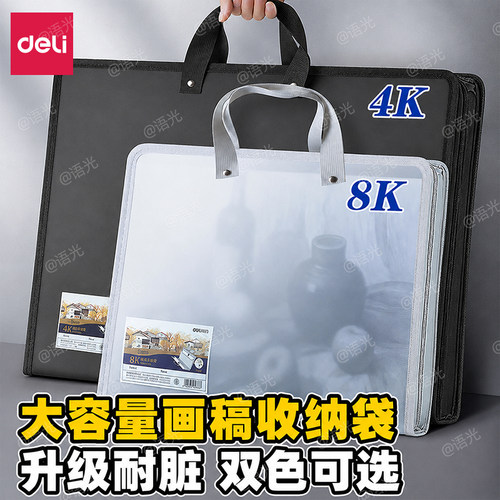 【升级双拉链】得力4K/8K收纳袋