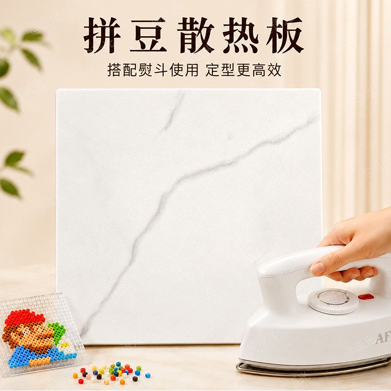 【降温不闷豆】散热耐高温拼豆板图片