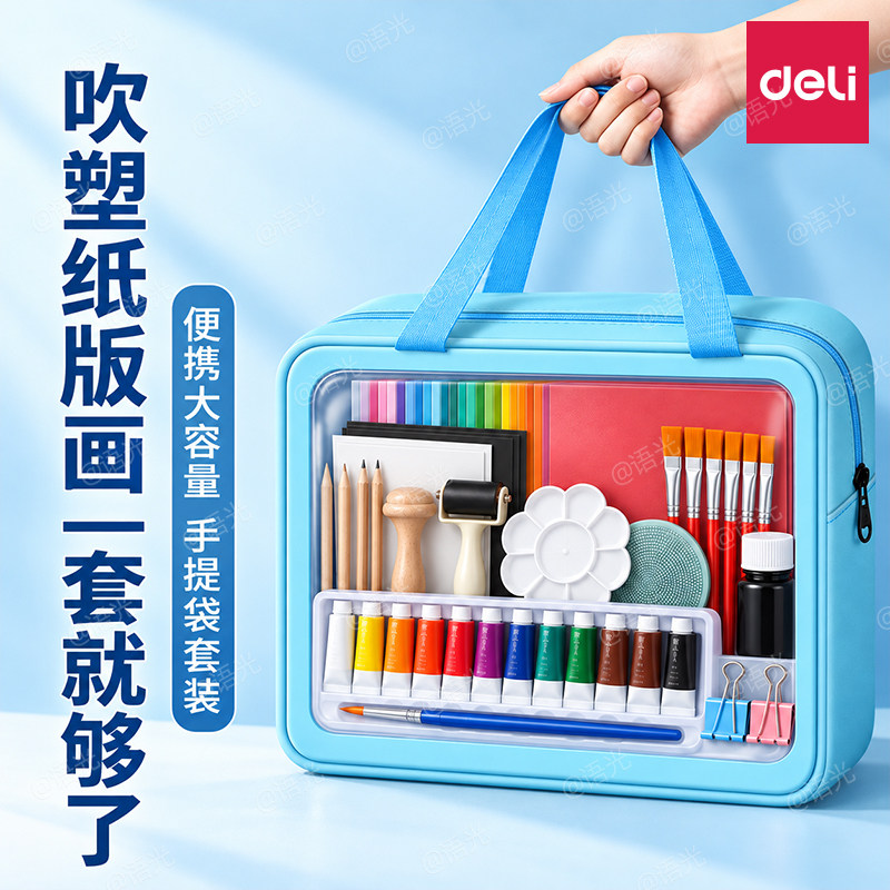 得力美术专用吹塑纸版画套装小学生儿童板画彩色纸a4加厚4mm高密度吹塑纸板幼儿园手工diy拓印工具丙烯材料包