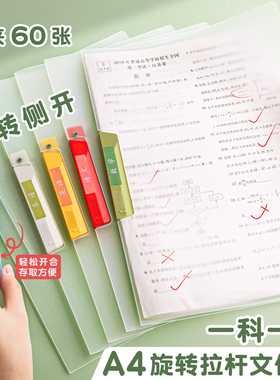 A4旋转拉杆夹文件夹试卷收纳袋透明插页初中生专用a3资料夹小学生活页抽杆卷子夹风琴包整理神器档案办公用品