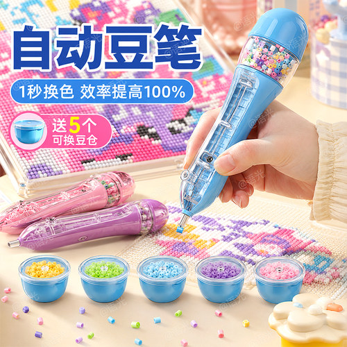 【按压自动】拼豆笔专用拼豆神器