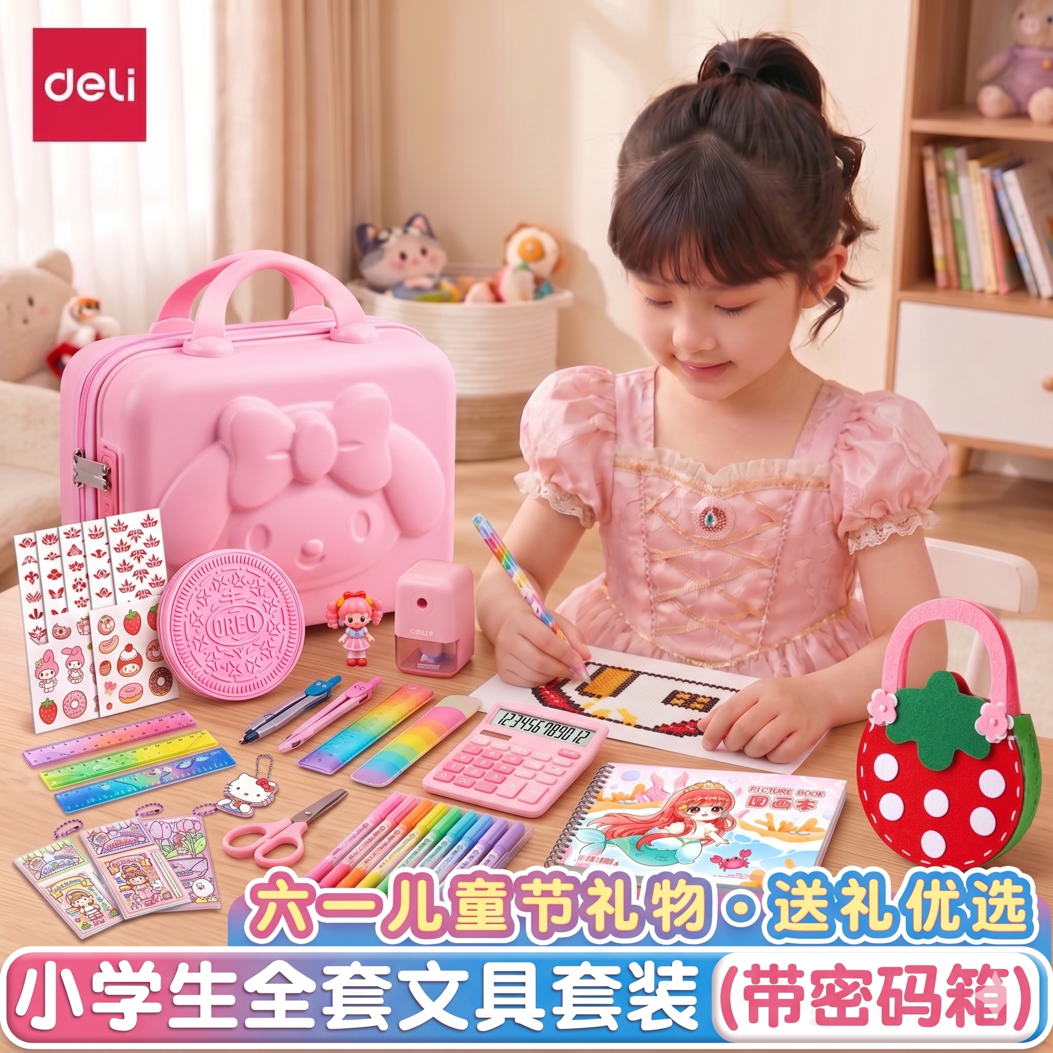 得力六一儿童节文具礼盒套装一年级开学入学必备大礼包小学生电动学习用品女孩女生高颜值初中生伴手礼礼物