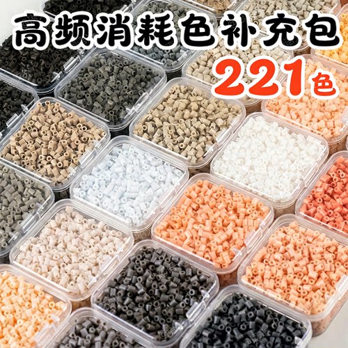 【221色全色】高频单包补充拼豆