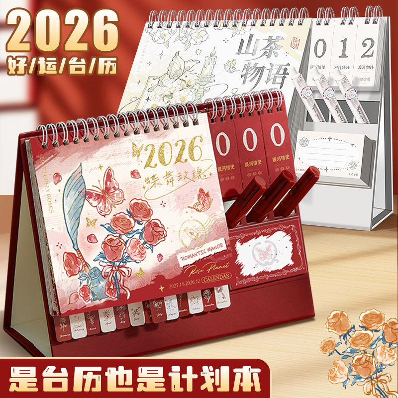 【多功能送笔插】2026新升级台历