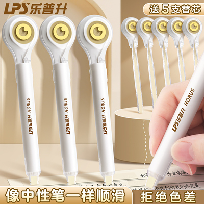 【告别惨白刺眼！】乐普升修正带