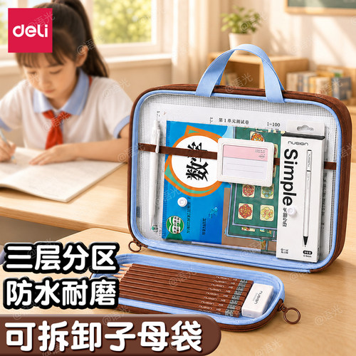 【手提可拆卸】得力大开口拉链袋