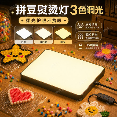 【耐高温防爆玻璃】拼豆熨烫台