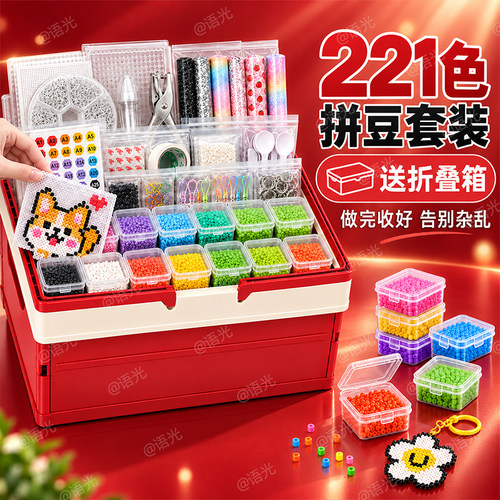【一色一盒】221色高品质拼豆