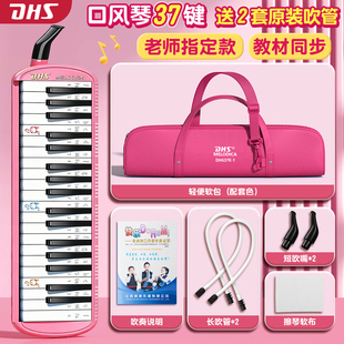 DHS口风琴37键小学生专用儿童32键课堂演奏专业初学者初中生吹琴