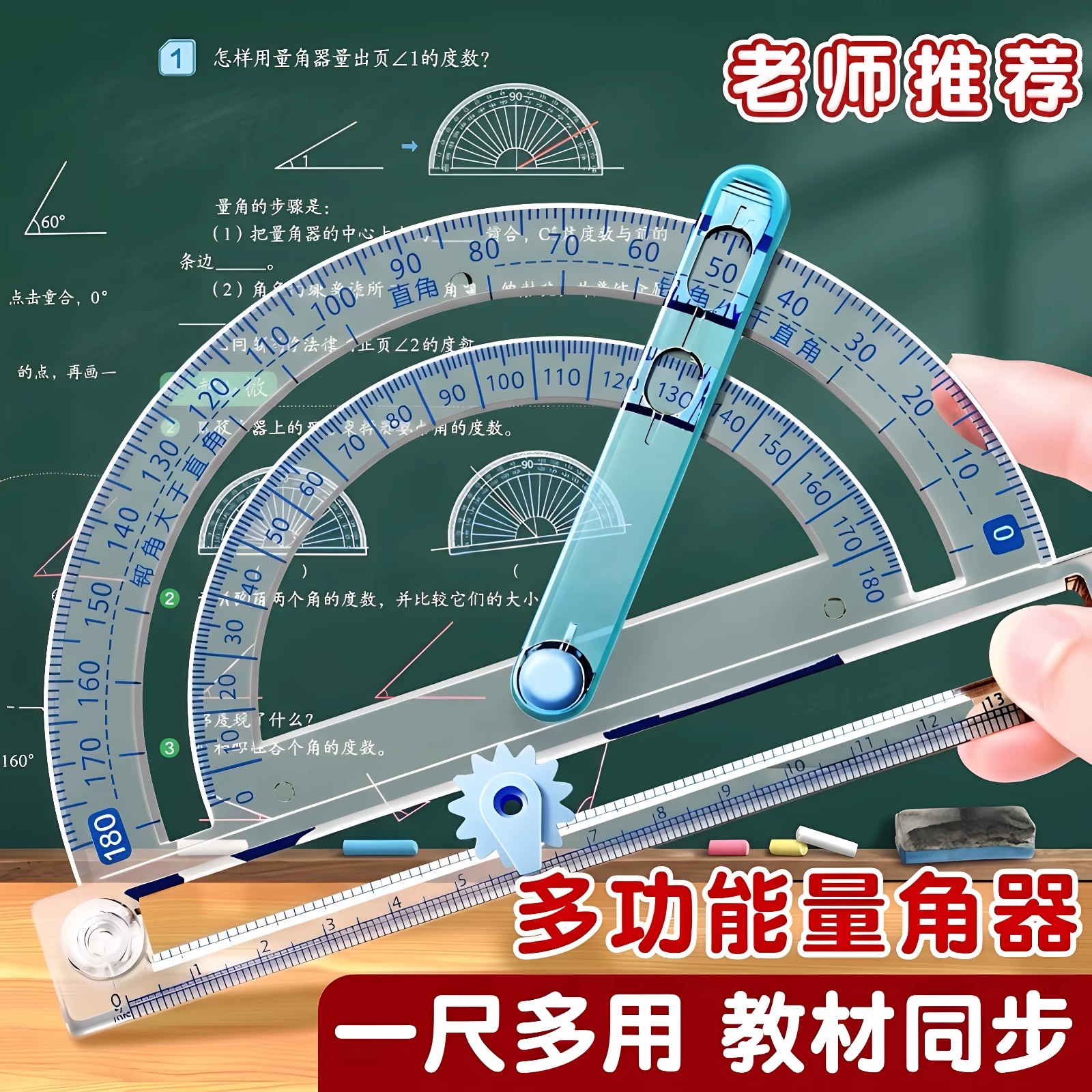 量角器小学生活动角教具专用直尺二三年级尺子套装透明高颜值多功能刻度格尺四年级初中生数学几何绘图三角板