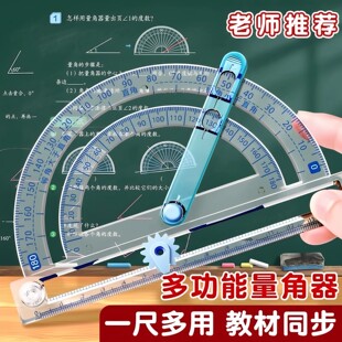 量角器小学生活动角教具专用直尺二三年级尺子套装透明高颜值多功能刻度格尺四年级初中生数学几何绘图三角板