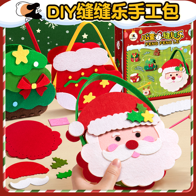 【圣诞限定！】儿童缝缝乐玩具