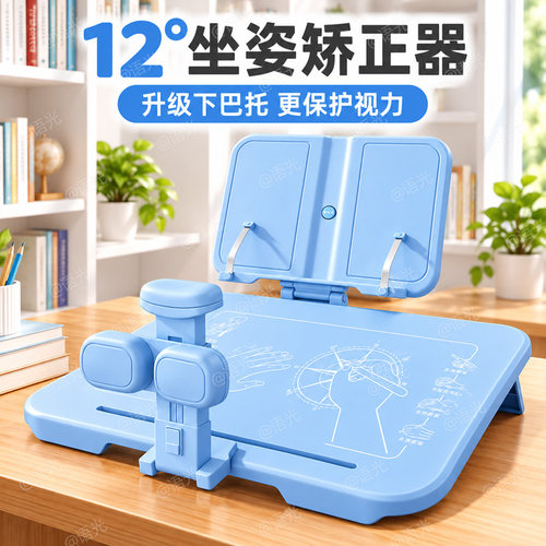 【学习桌面款】坐姿矫正器防低头