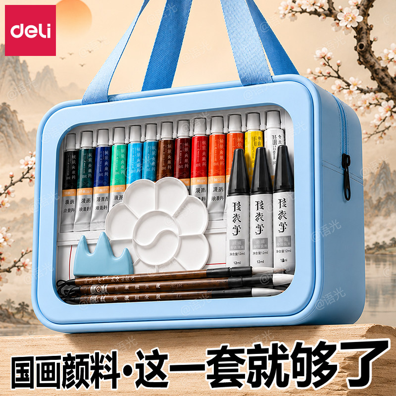【入门必备】得力国画颜料全套装图片