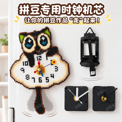 【拼豆时钟】静音机芯手工DIY