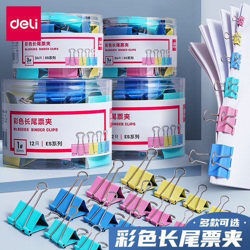得力金属文件夹子！高颜值多功能