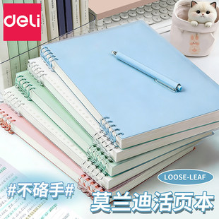得力不硌手活页本莫兰迪B5横线笔记本本子加厚a5线圈本方格学习记录可平摊可拆卸替芯初高中生专用小学生错题