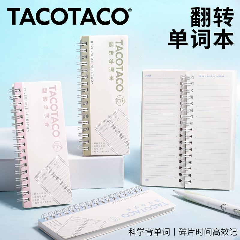 TACOTACO英语单词本翻转可遮挡背单词本随身便携式考研英语日