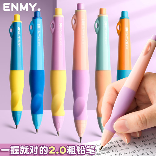 【恩米高品质】2.0铅笔一握就对