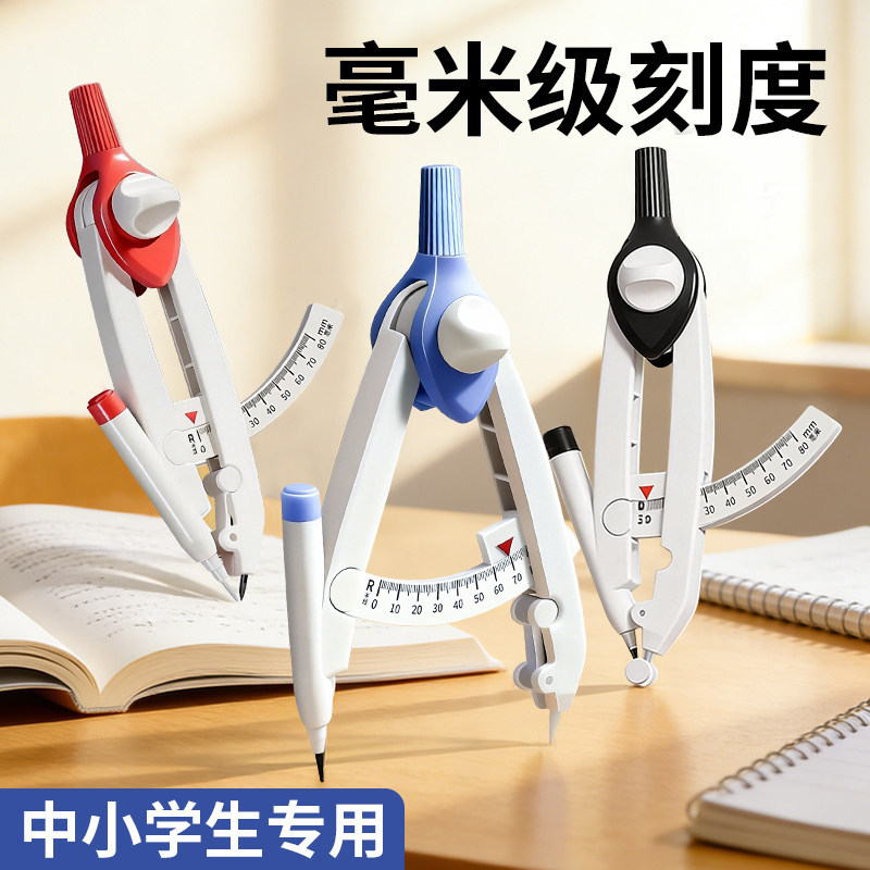 圆规小学生专用三年级数显按动初中生专用多功能锁距尺规附替换笔芯高