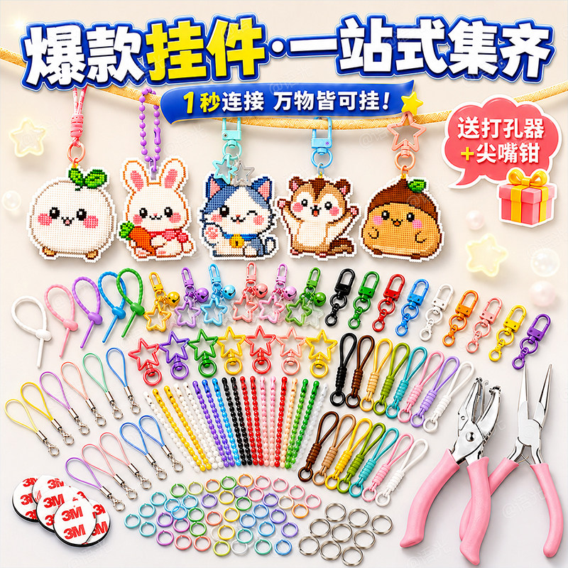拼豆专用挂件成品环扣图片