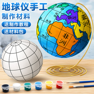 DIY地球仪手工制作材料包自制简易大号小学生初中生专用小号儿童启蒙空白泡沫球圆球模型地理手绘套装半成品