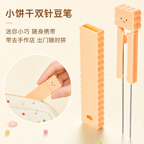 【笔盖式设计】小饼干双针拼豆笔