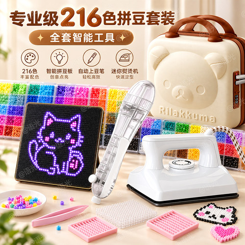 【智能工具】拼豆全套材料包省时