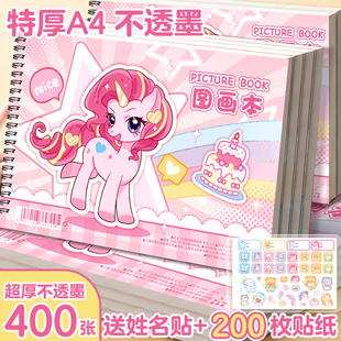 彩虹小马A4画画本图画本素描本纸绘画本子儿童小学生专用一年级幼儿园美术漫画描摹加厚空白画册手绘涂色涂鸦