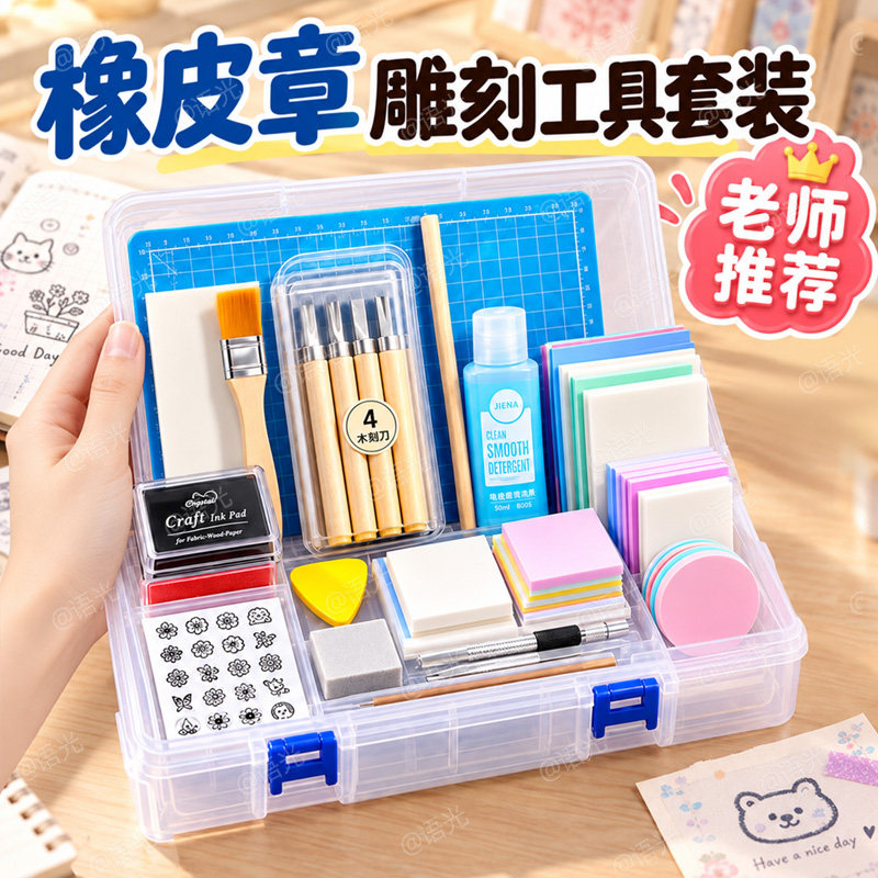 橡皮章雕刻套装初中小学生新手入门手工diy材料包雕刻刀橡皮砖印章泥转印水硫酸纸可揭可撕夹心美术版画篆刻