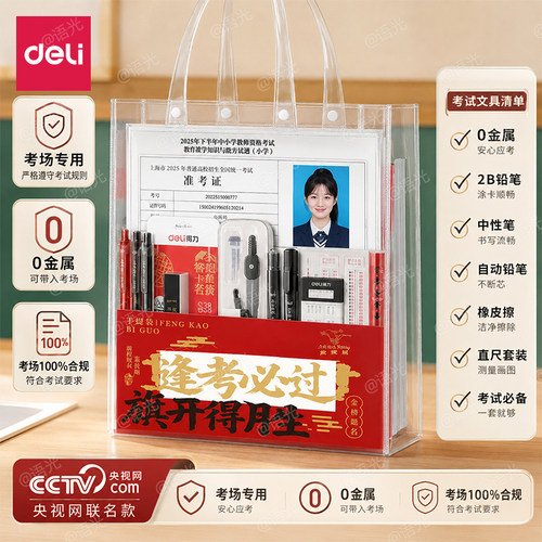 【祝你金榜题名】考试专用套装