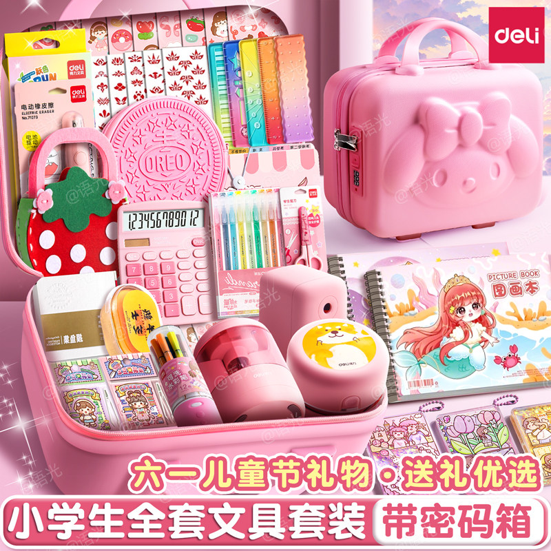 得力六一儿童节文具礼盒套装一年级开学入学必备大礼包小学生电动学习用品女孩女生高颜值初中生伴手礼礼物