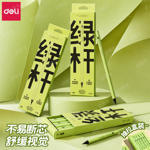 【无铅毒不易断】得力黑木铅笔