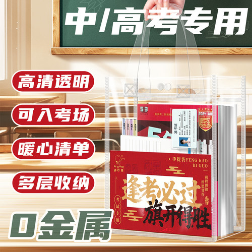 【透明加厚大容量】考试用手提袋