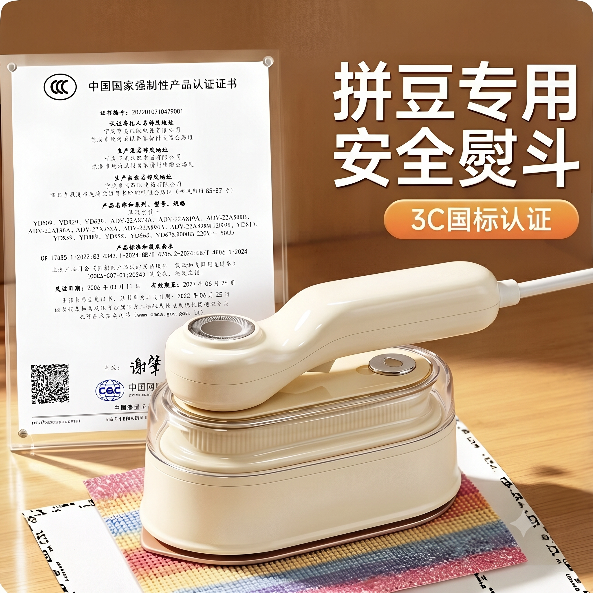 【3C认证烫豆无孔】拼豆烫画机图片