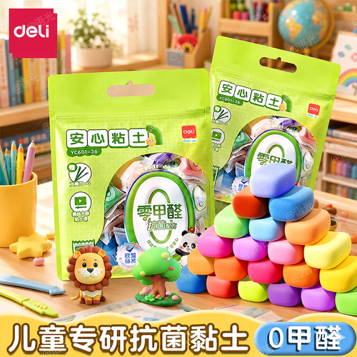 【安全升级】得力超轻粘土抗菌款