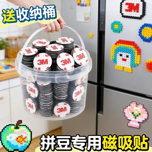 【高粘无痕强力】拼豆冰箱磁力贴