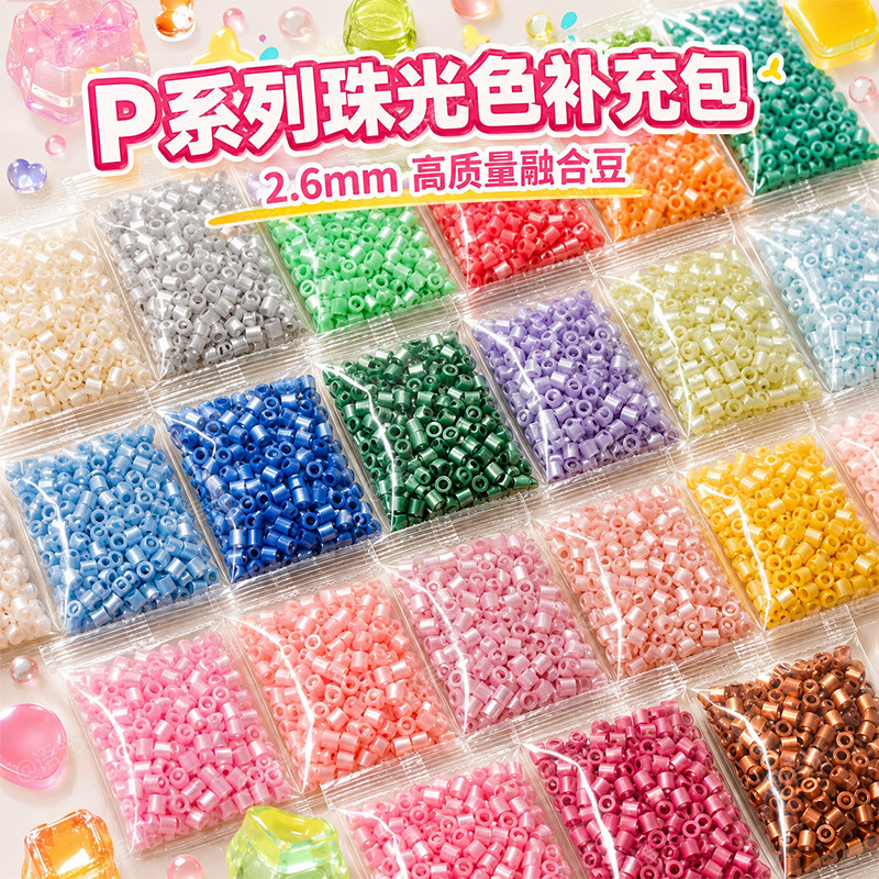 【拼豆新玩法！】珠光夜光果冻豆图片