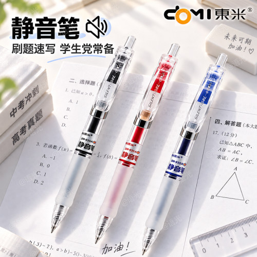 【静音】东米中性笔CS双珠