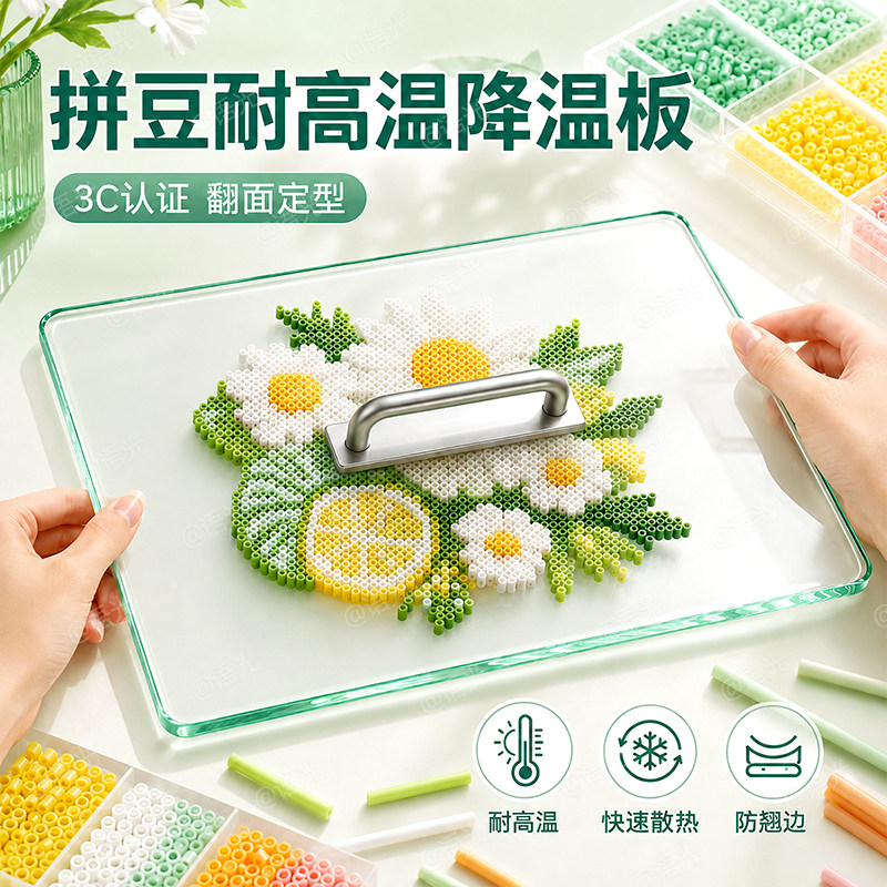 拼豆压板玻璃压平器烫豆台带提手降温垫隔热冷却工具耐高温3C认证
