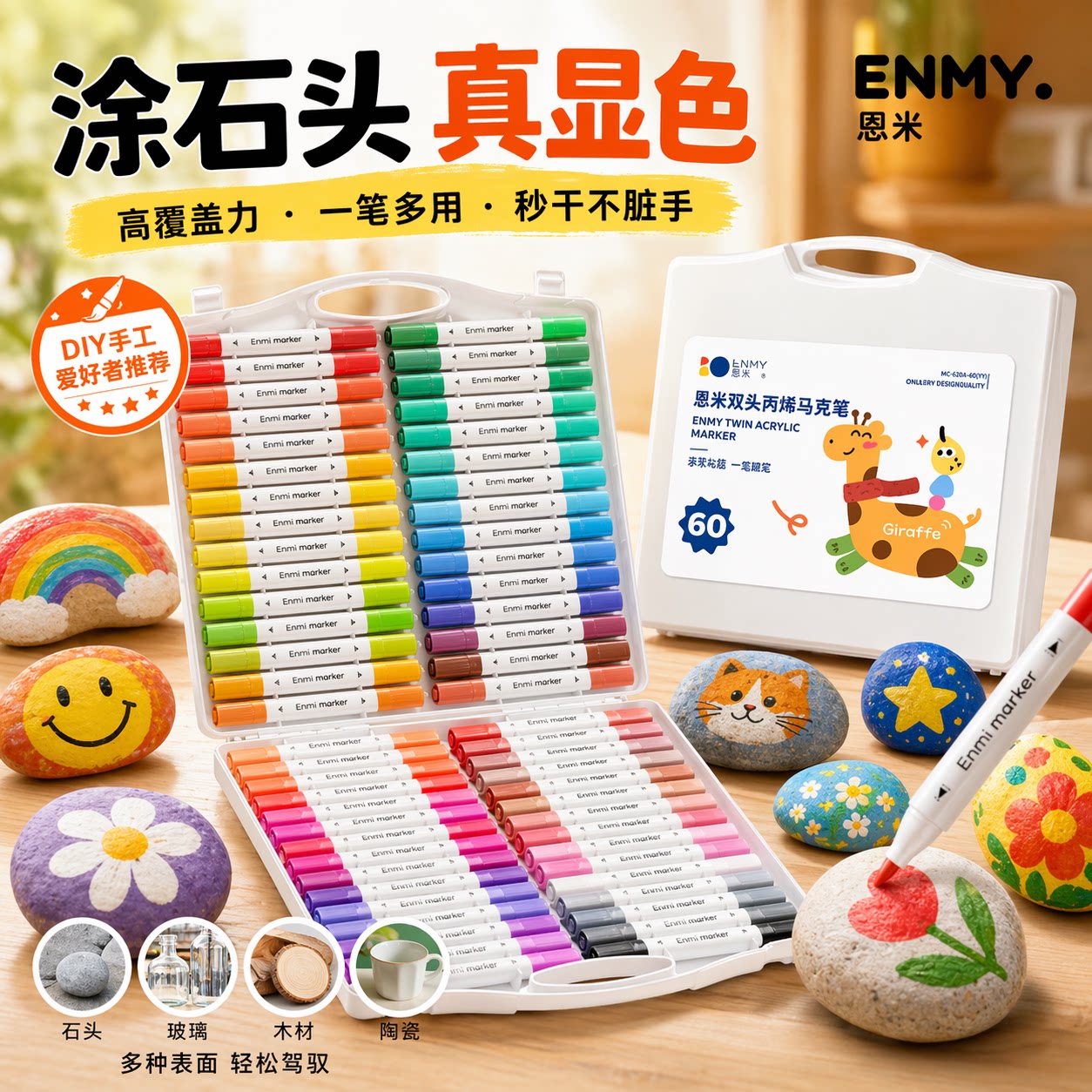 【恩米高品质】双头丙烯马克笔图片