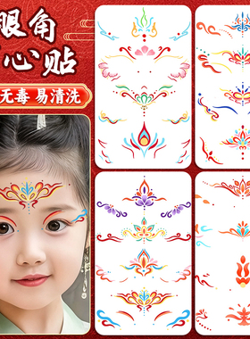 花钿古风儿童脸部眉心贴中国风女孩眼角额头汉服幼儿园表演春节舞台妆容面部纹身新年转印装饰图案奖励小红花