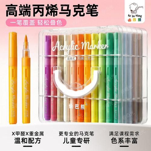 【不透纸可叠色】彩色丙烯马克笔