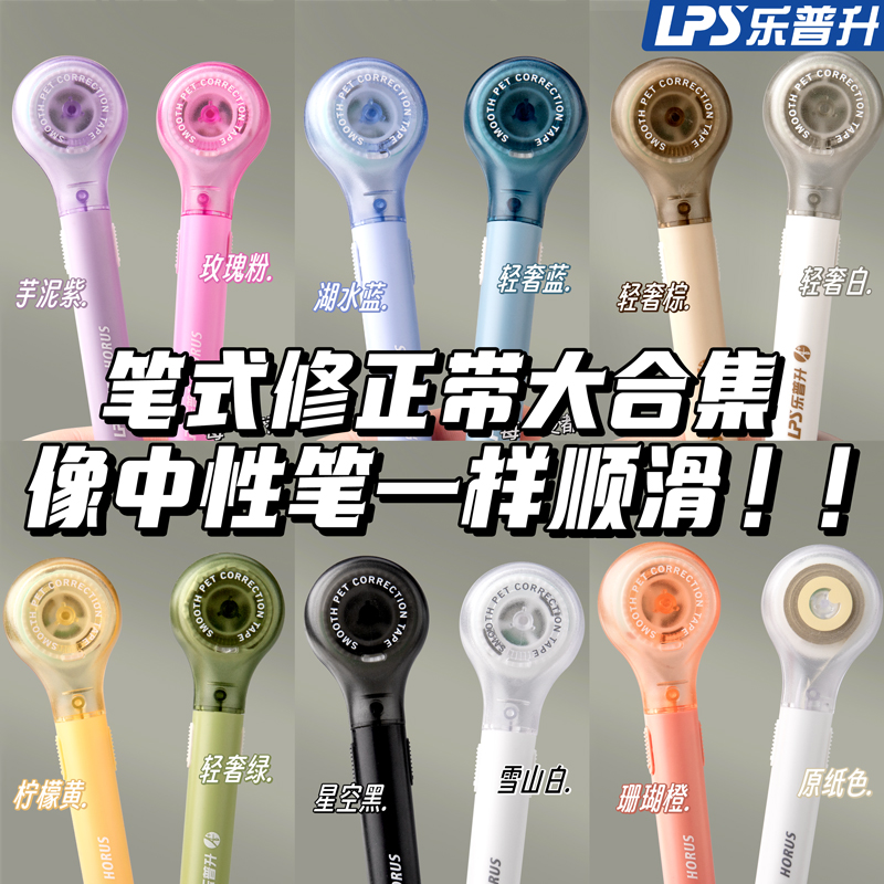【像握笔一样轻松】笔式修正带