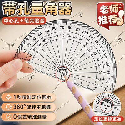 【老师推荐】透明量角器学生专用