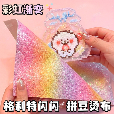 【爆闪彩虹垫布】拼豆用彩虹垫布