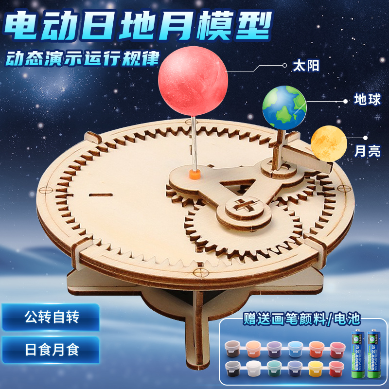 【手工材料】太阳地球月亮三球仪