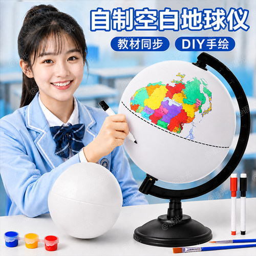 【经纬线地球仪】手工diy制作！