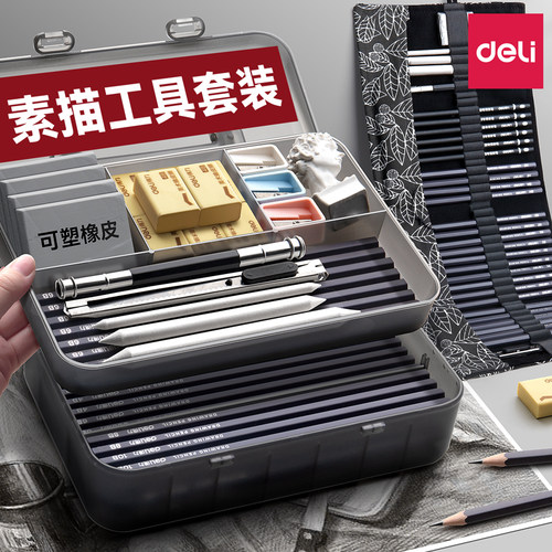 绘画一套就够！得力素描工具套装